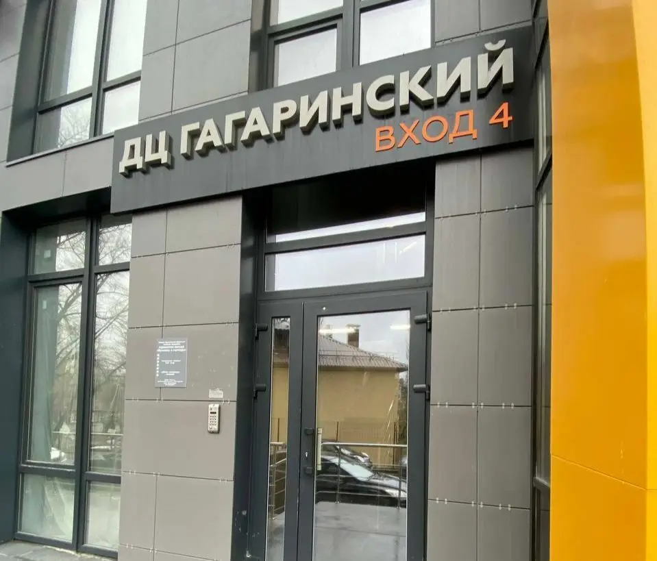 Четвёртый вход в деловой центр «Гагаринский»