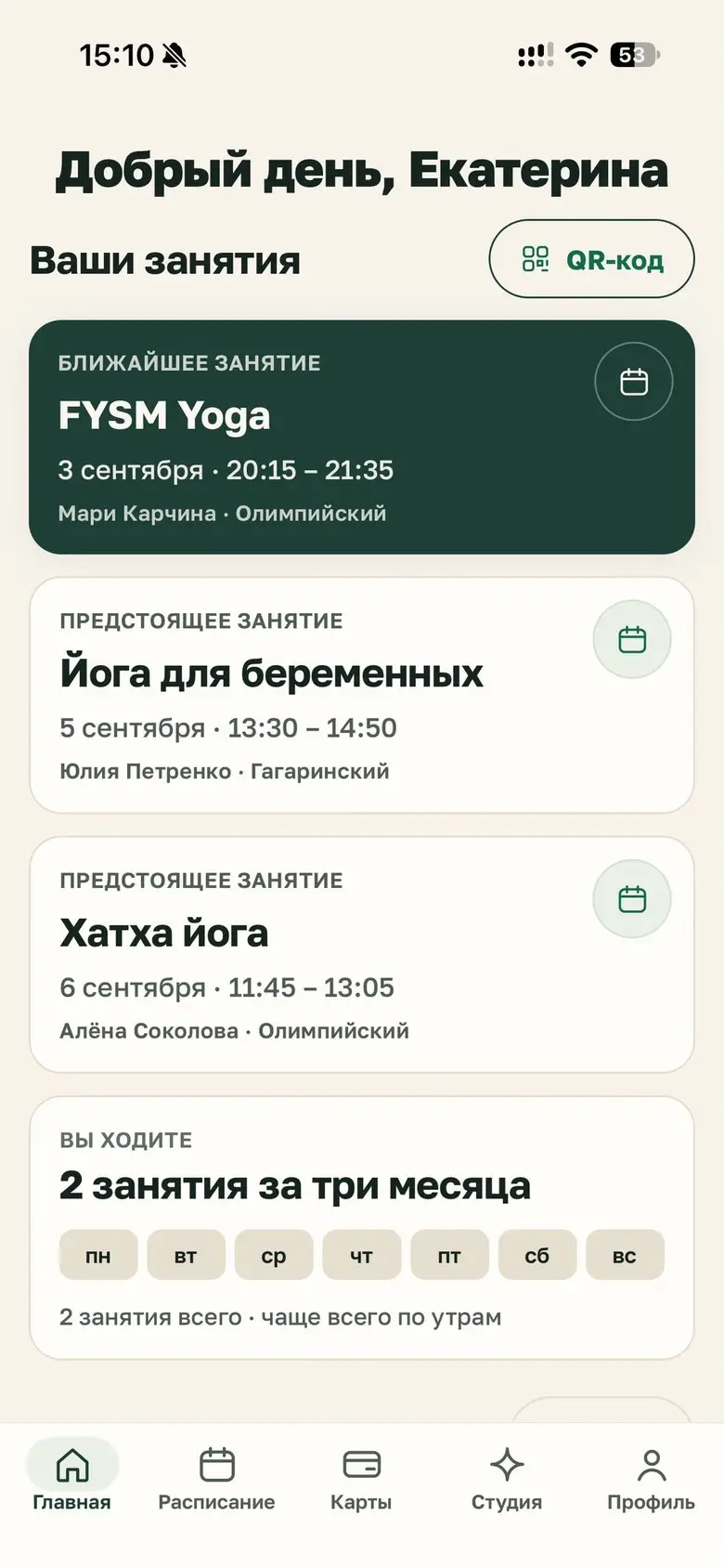 Главный экран приложения «Мята»: ближайшее занятие, предстоящие записи и кнопка QR-кода