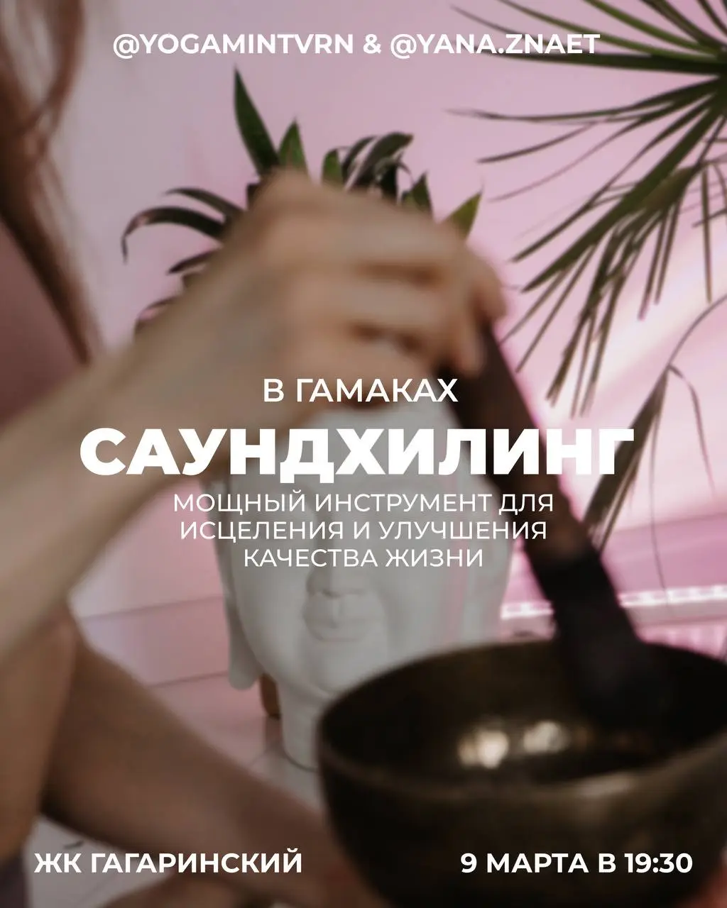 Саундхилинг в гамаках