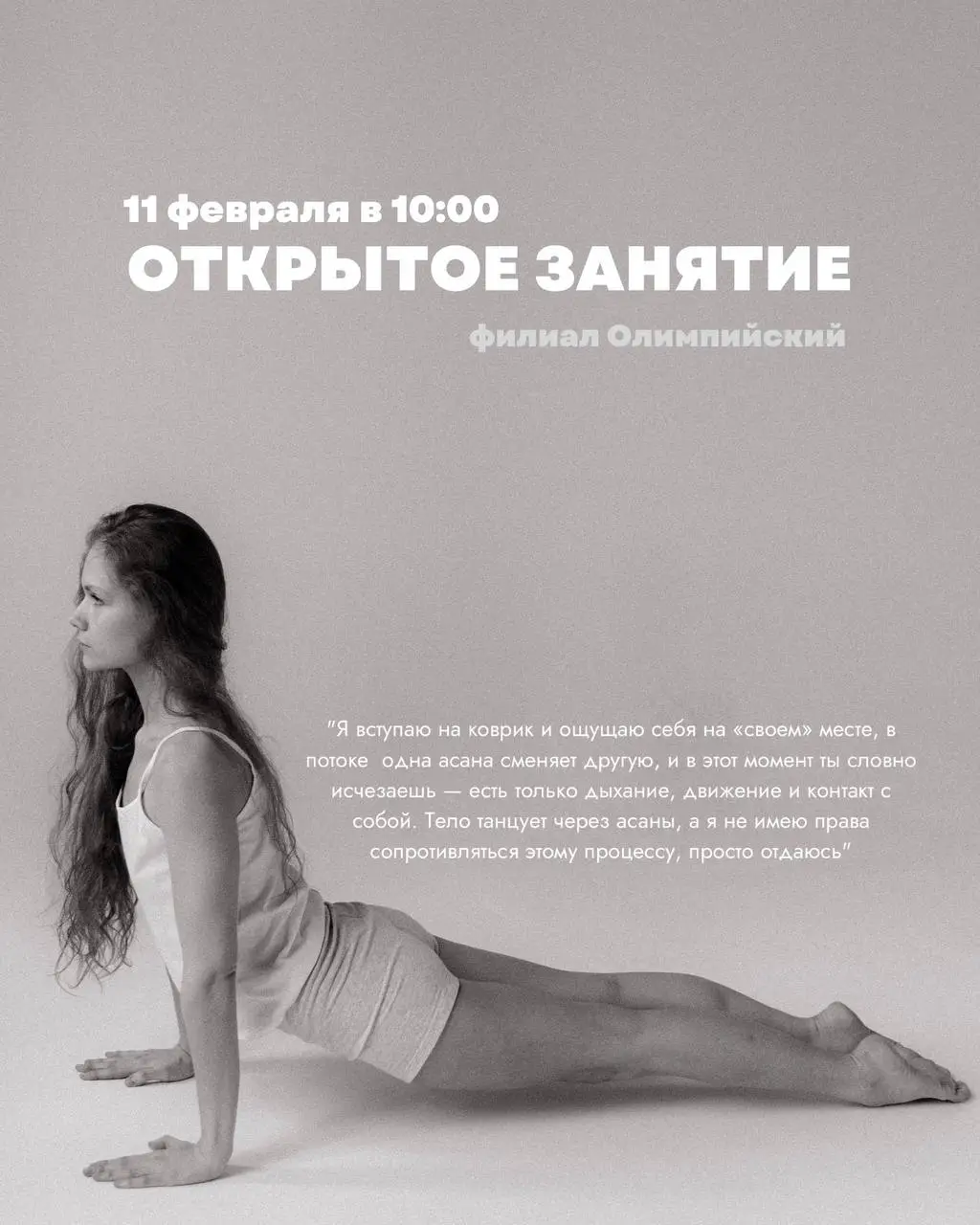 Открытое занятие