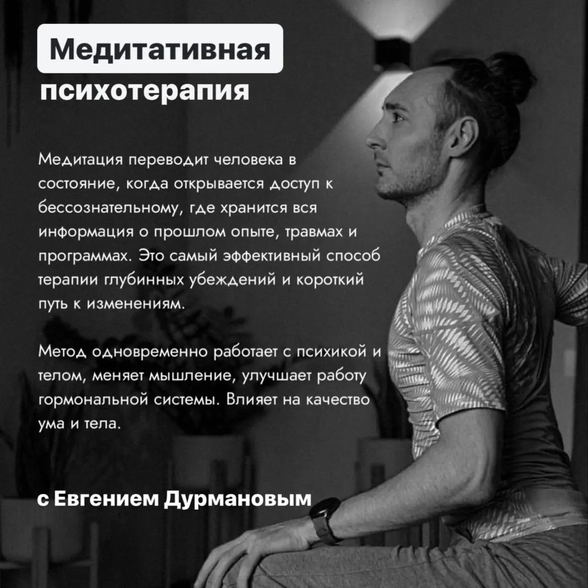 Медитативная психотерапия