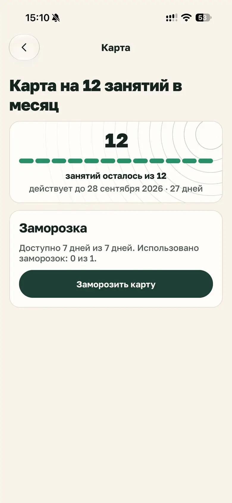 Экран клубной карты в приложении «Мята»: остаток занятий, срок действия и кнопка заморозки